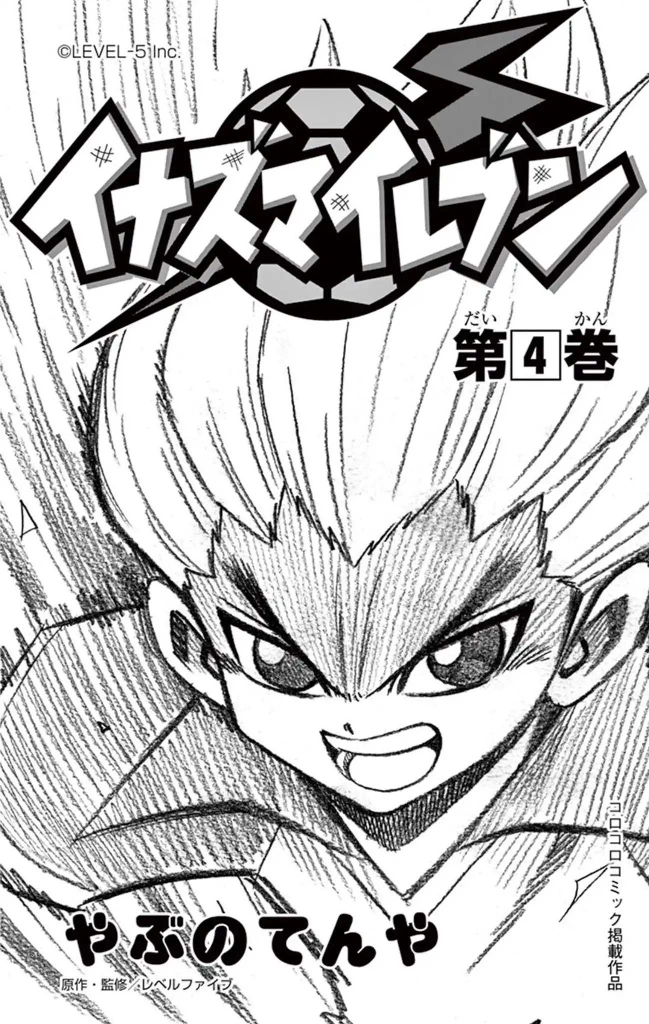 Inazuma Eleven Chapter 14 2